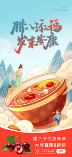 腊八海报