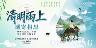 清明节清新插画风清明雨上遥寄相