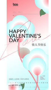 520情人节快乐气球装饰图