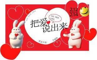 浪漫520爱心兔子情人节素材