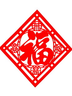 传统福字剪纸图案