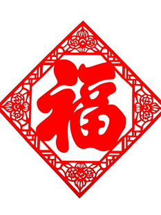 红色福字剪纸