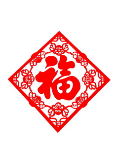 红色福字剪纸