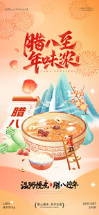 腊八粥腊八节海报