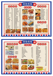 复古风美式餐厅食物菜单