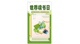 世界读书日