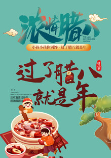腊八节素材