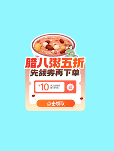 腊八弹窗
