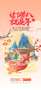 腊八海报 