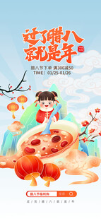 腊八海报