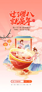 腊八海报