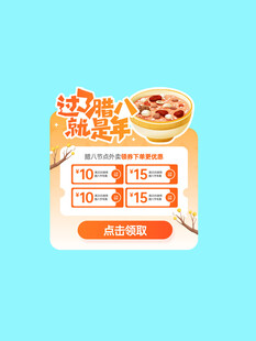腊八弹窗
