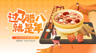 腊八海报