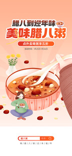 腊八海报