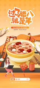 腊八海报