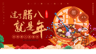 腊八海报