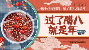 腊八海报
