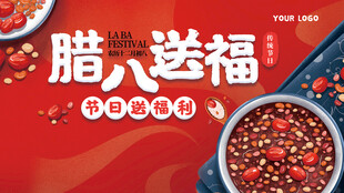 腊八海报