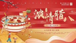 腊八海报 