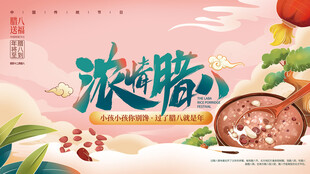 腊八海报