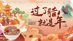腊八海报