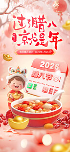 腊八海报