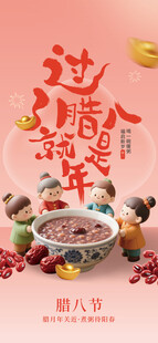 腊八海报