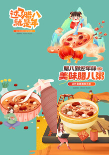 腊八节素材