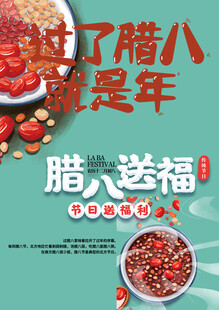 腊八节素材