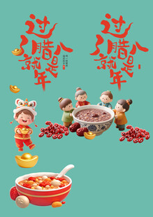 腊八节素材