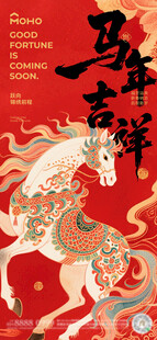 马年海报