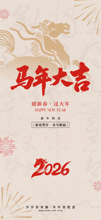 马年海报