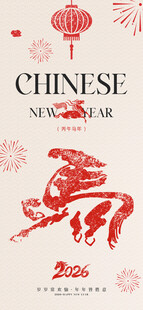 马年海报