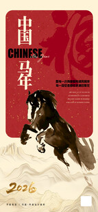 马年海报