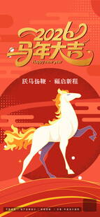 马年海报
