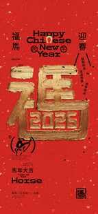 马年海报