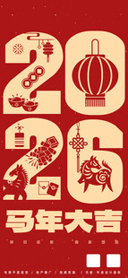 马年海报