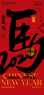 马年海报