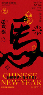 马年海报