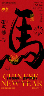 马年海报
