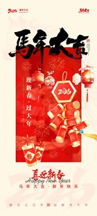 马年海报