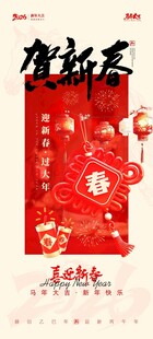 马年海报