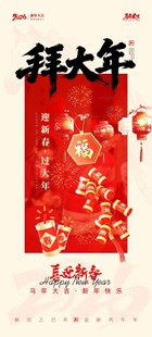 马年海报