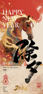 马年海报