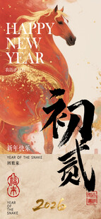 马年海报