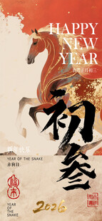 马年海报