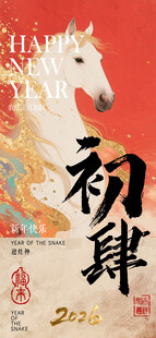 马年海报