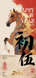 马年海报