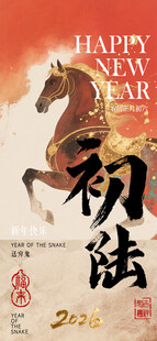 马年海报