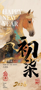 马年海报